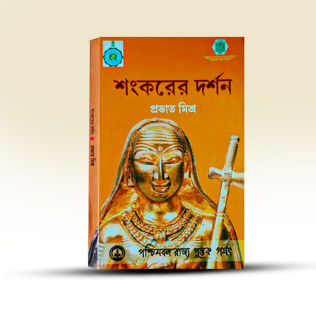 Shankarer Darshan By Prabhat Mishra.jpg